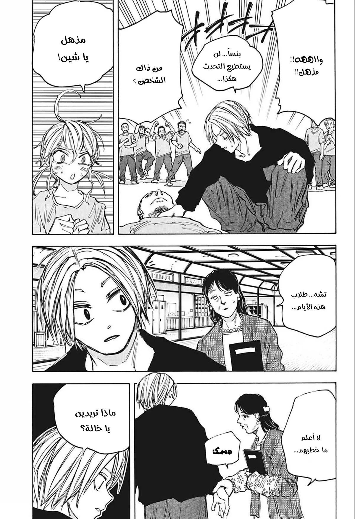 Read Sakamoto Days AR Manga Online