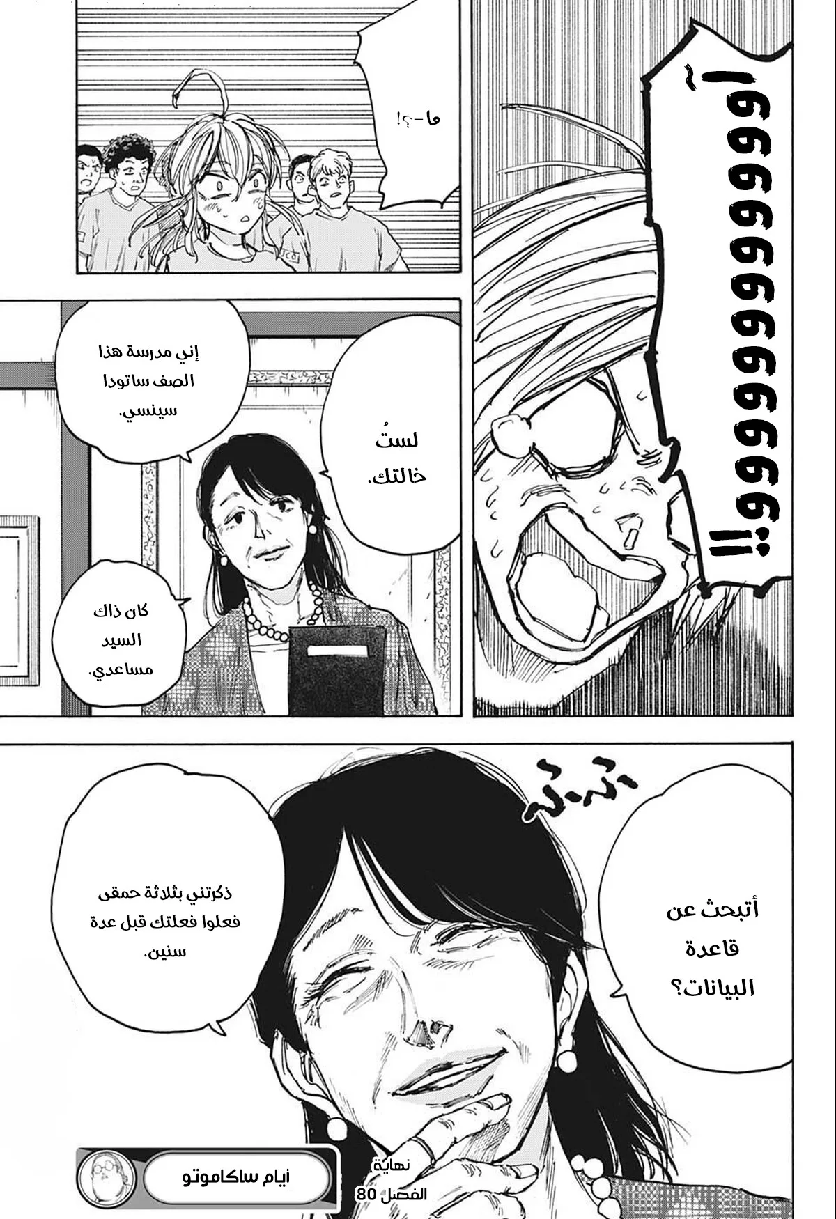 Read Sakamoto Days AR Manga Online