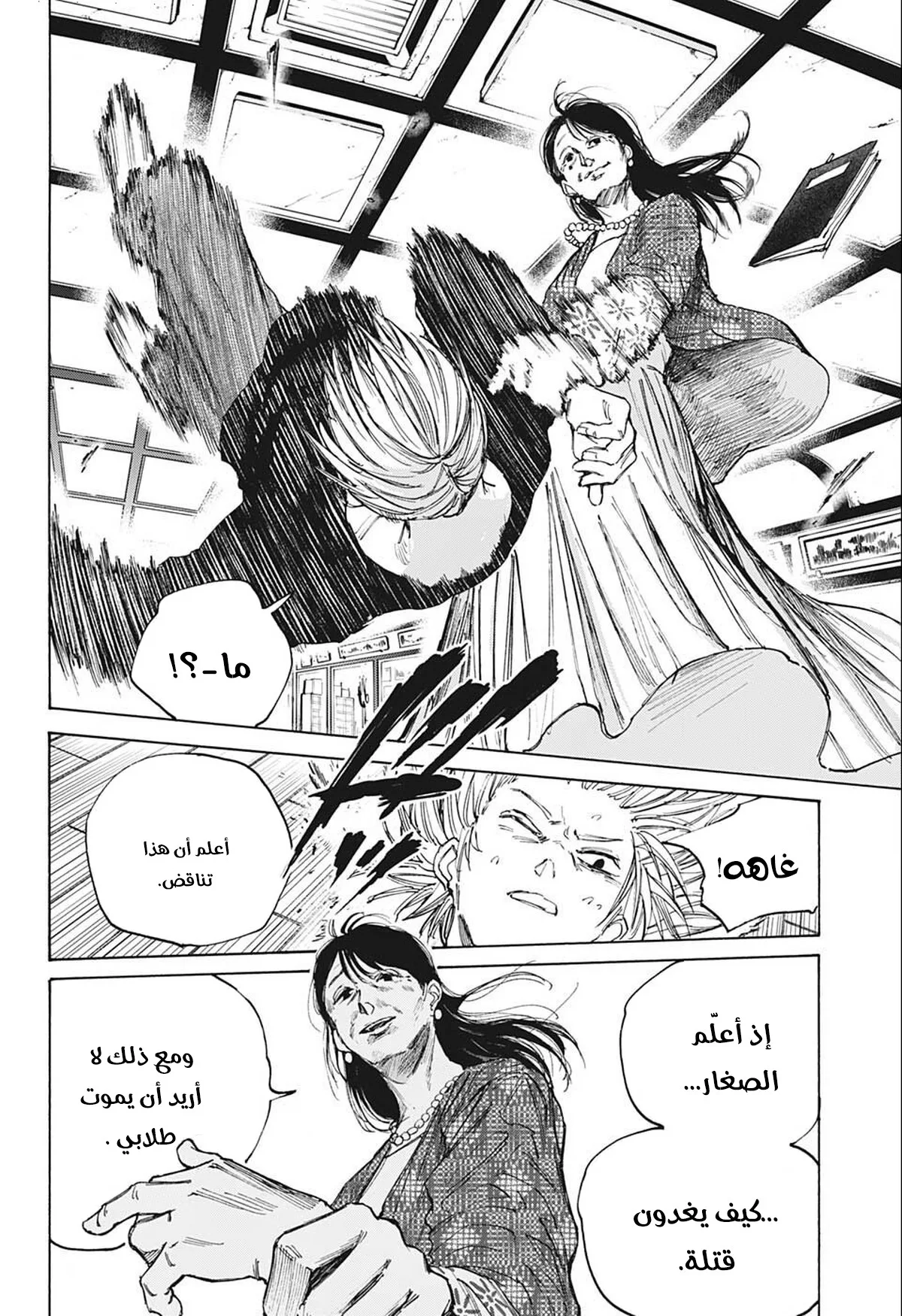 Read Sakamoto Days AR Manga Online