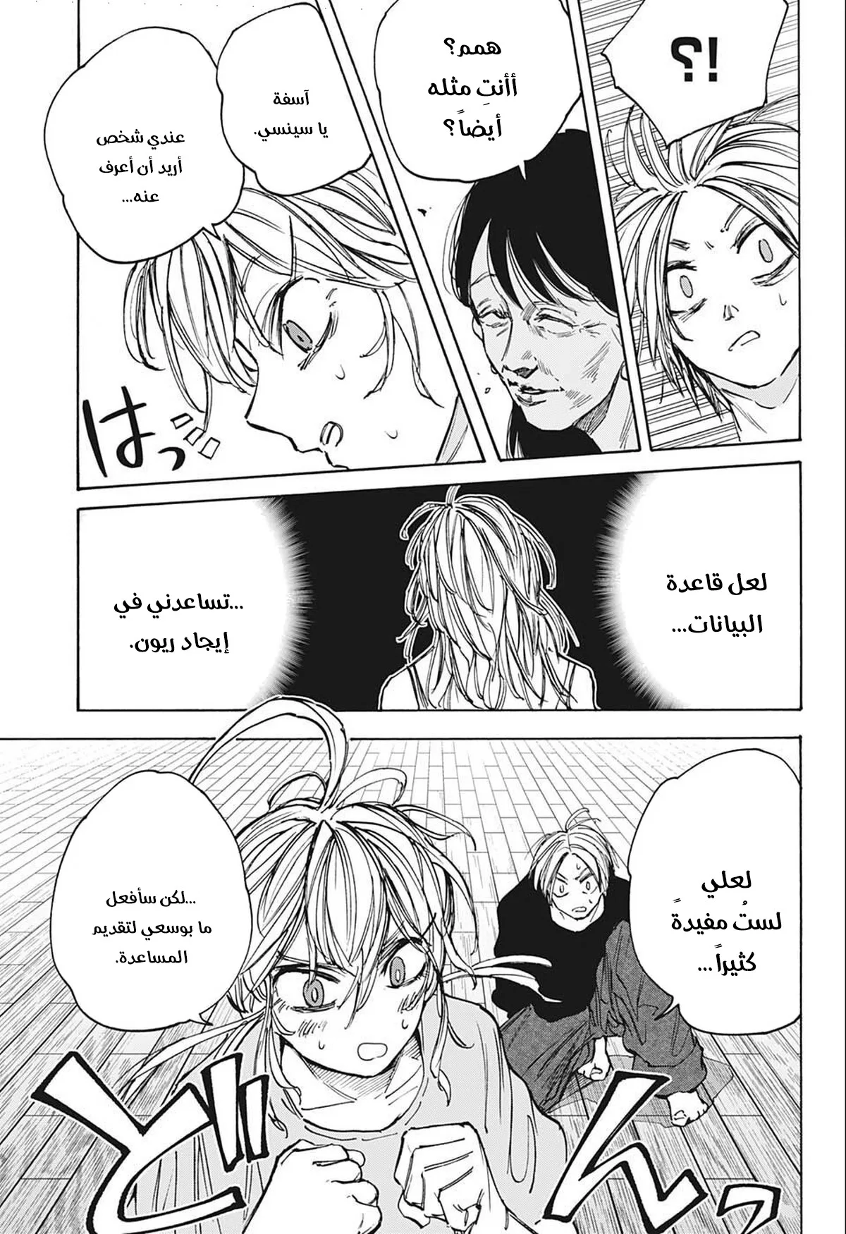 Read Sakamoto Days AR Manga Online