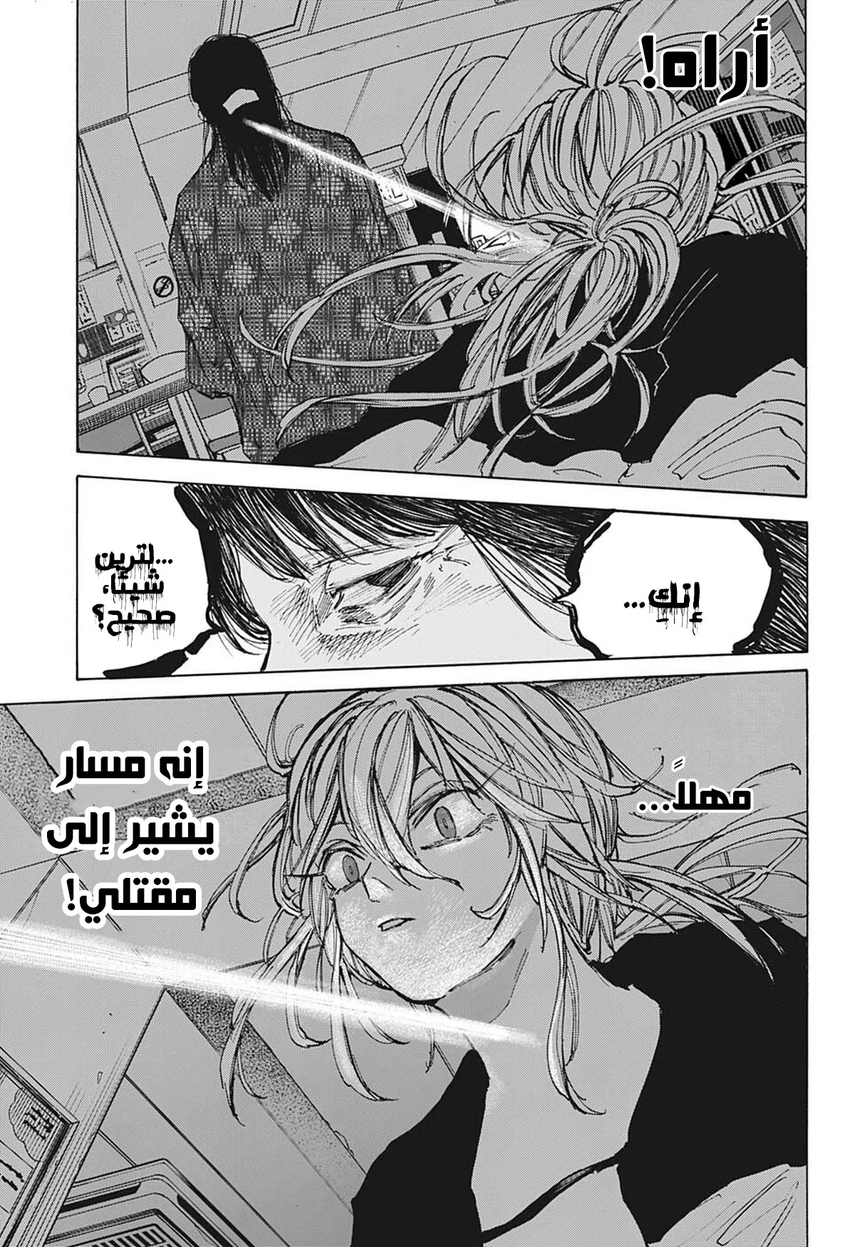 Read Sakamoto Days AR Manga Online