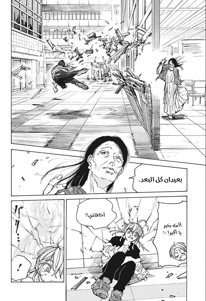 Read Sakamoto Days AR Manga Online