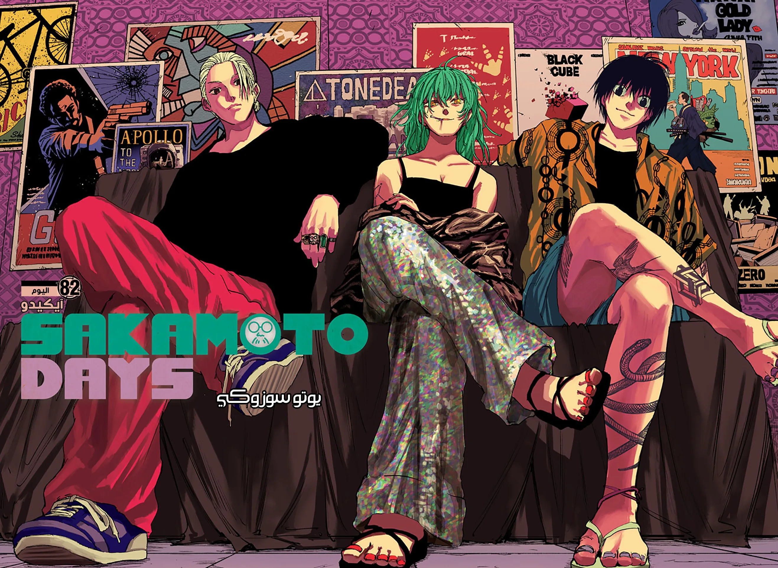 Read Sakamoto Days AR Manga Online