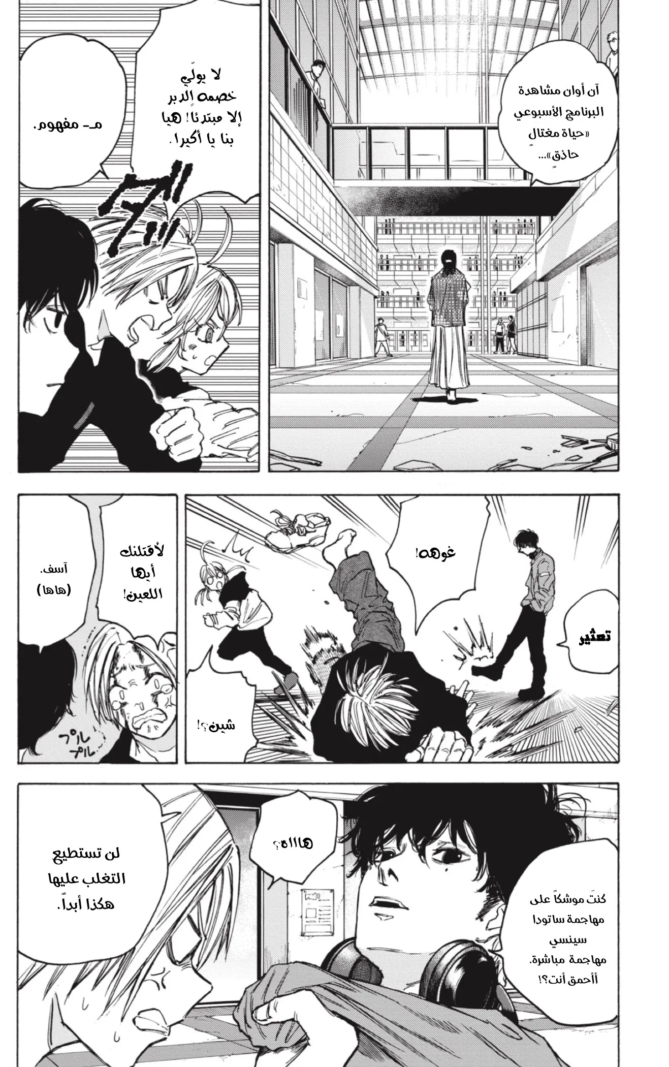 Read Sakamoto Days AR Manga Online