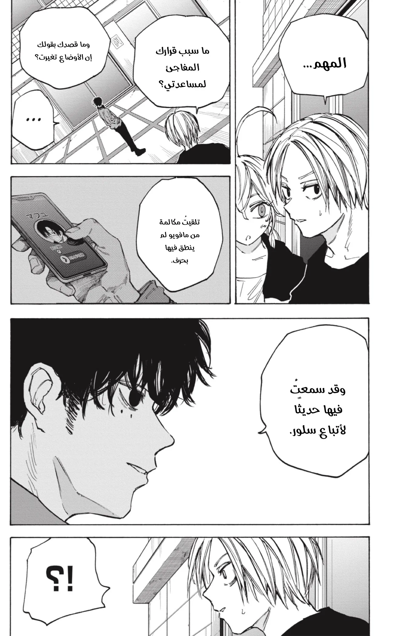 Read Sakamoto Days AR Manga Online