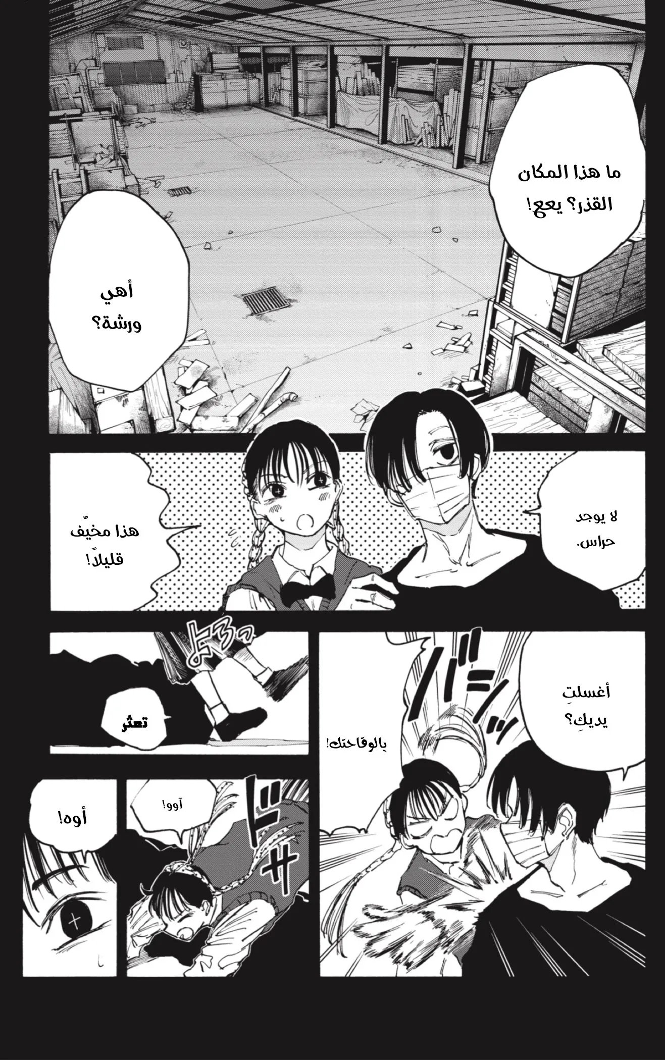 Read Sakamoto Days AR Manga Online