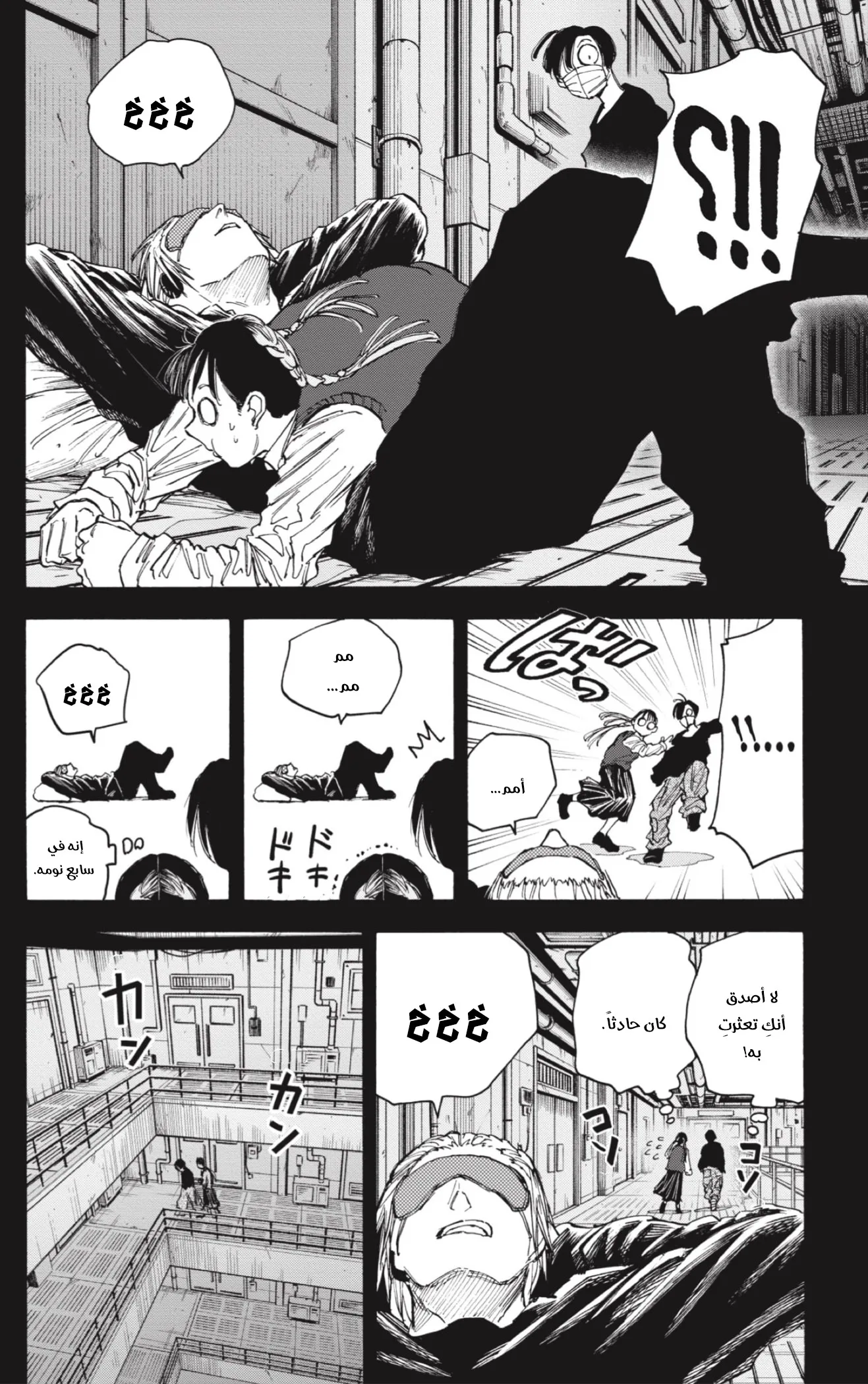 Read Sakamoto Days AR Manga Online