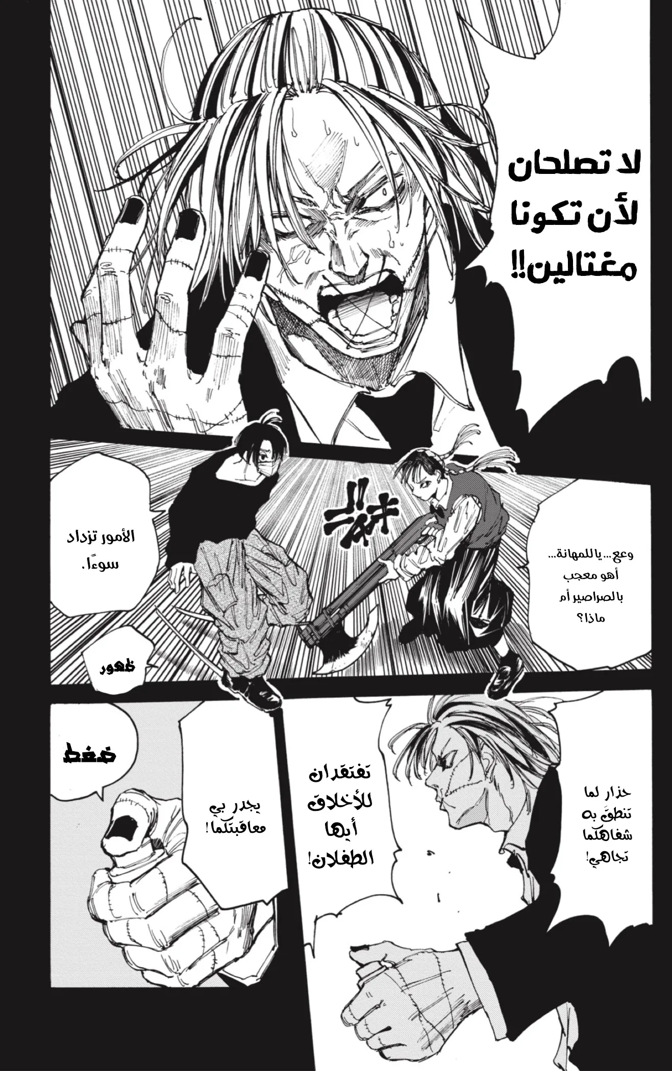 Read Sakamoto Days AR Manga Online