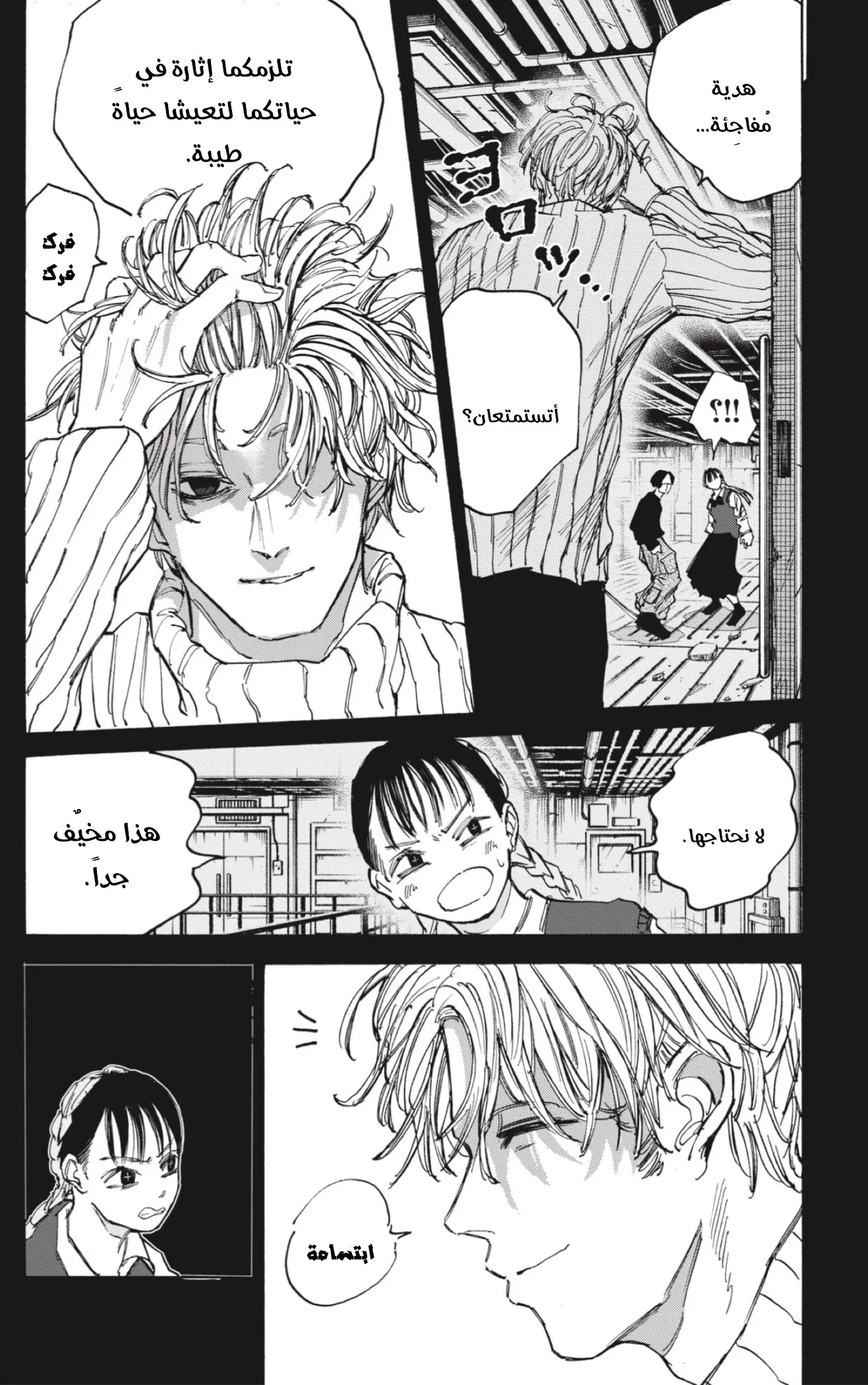 Read Sakamoto Days AR Manga Online