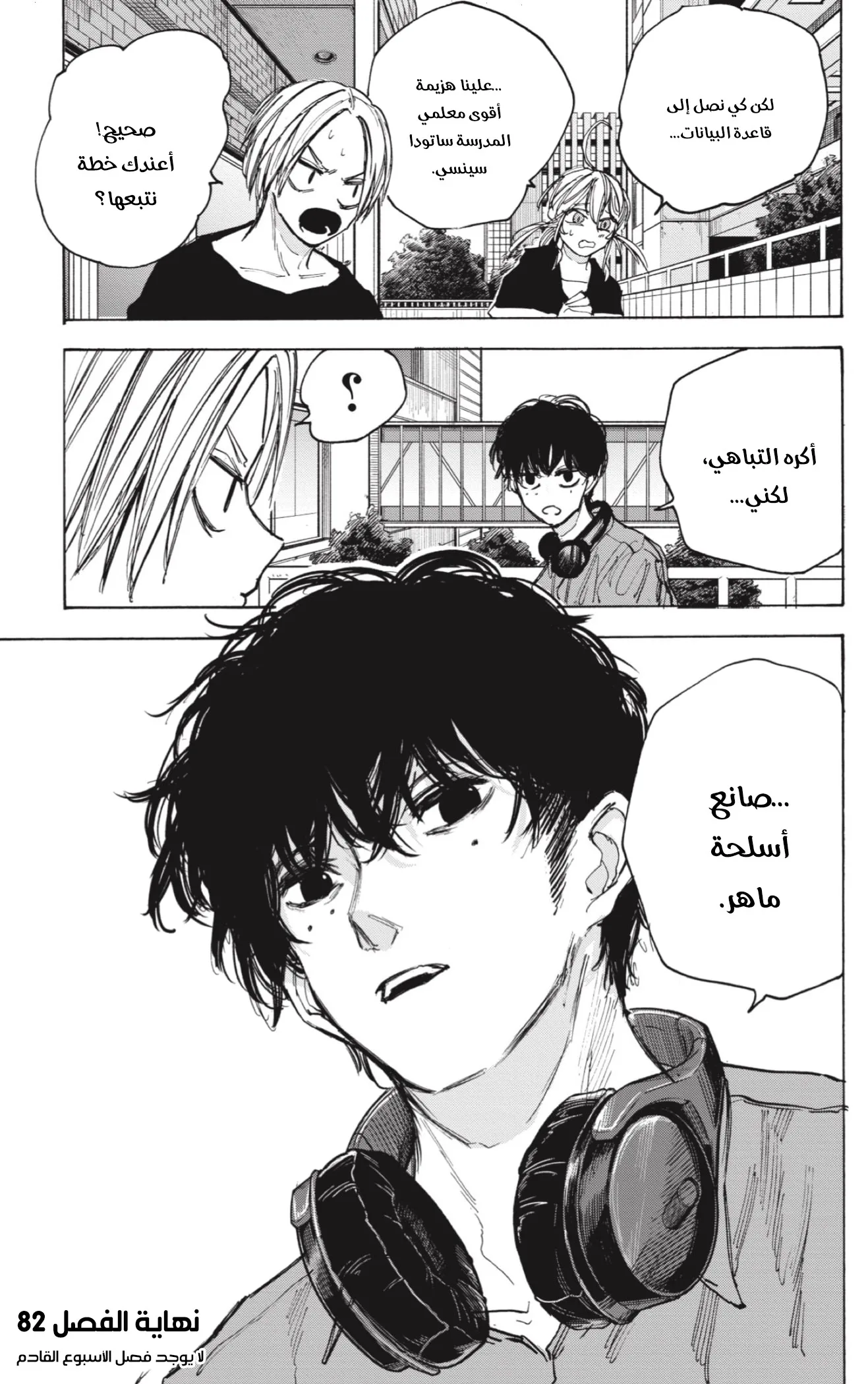 Read Sakamoto Days AR Manga Online