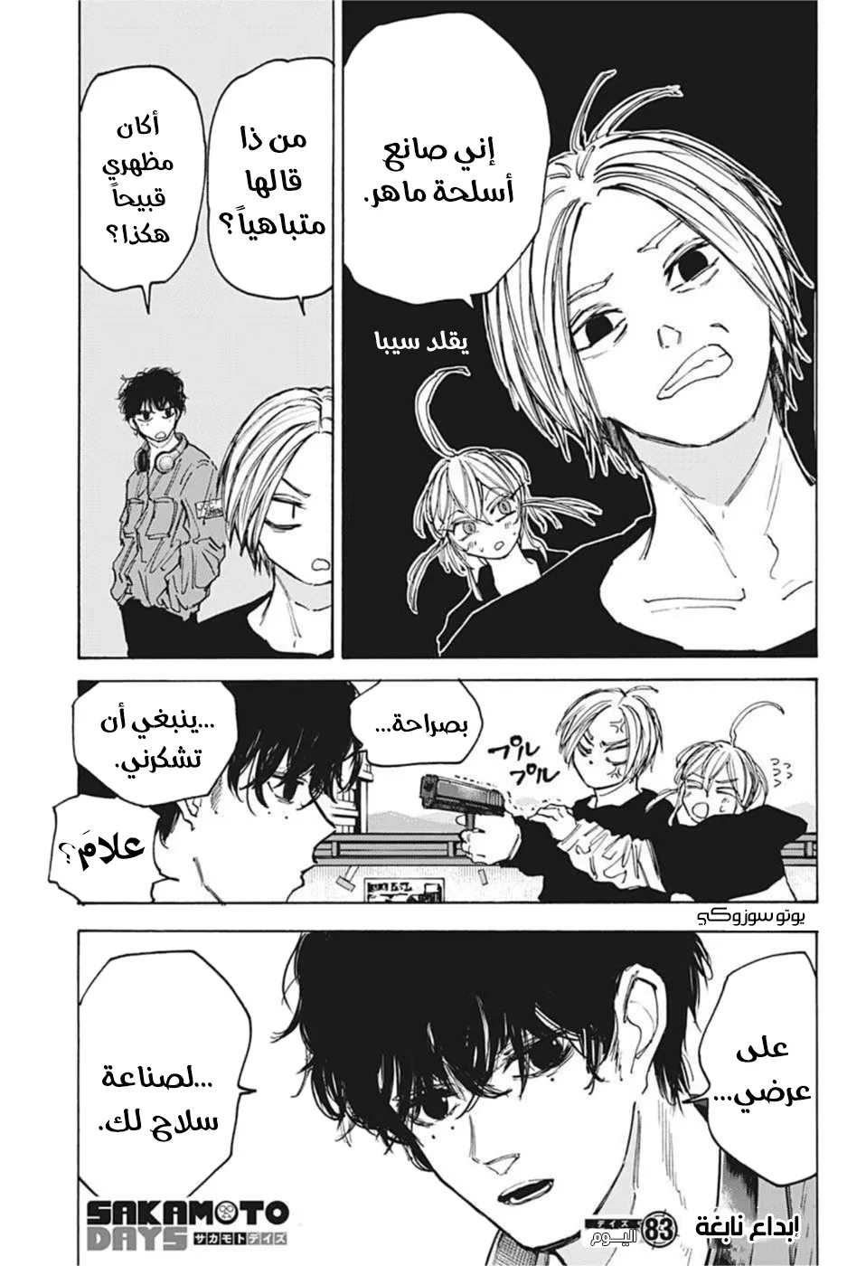 Read Sakamoto Days AR Manga Online