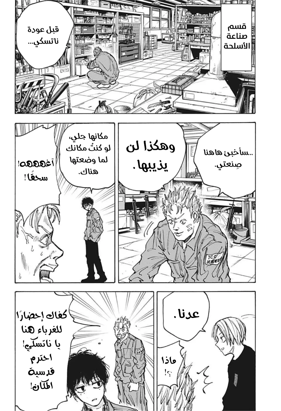 Read Sakamoto Days AR Manga Online