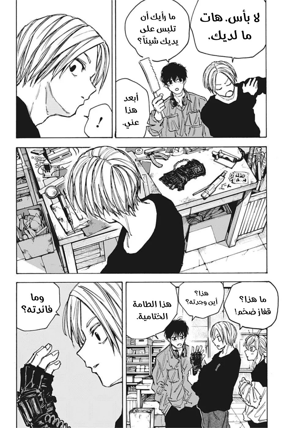 Read Sakamoto Days AR Manga Online