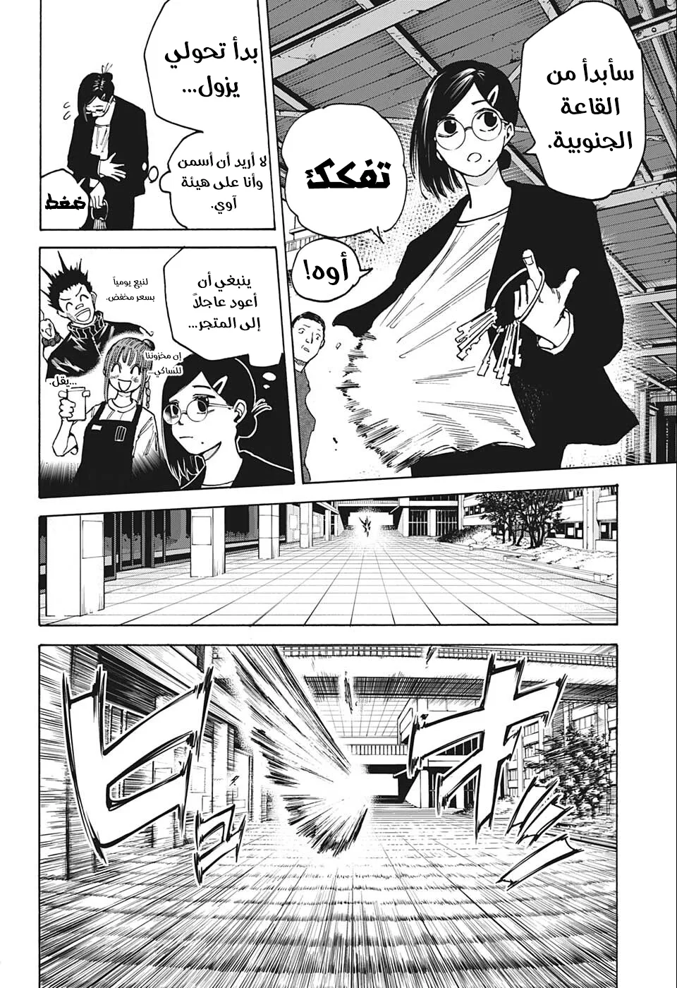 Read Sakamoto Days AR Manga Online