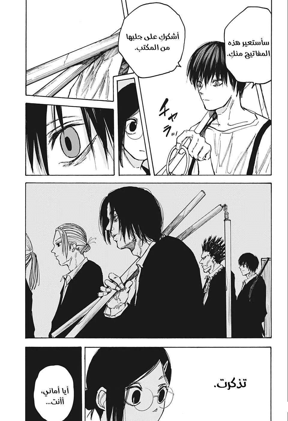 Read Sakamoto Days AR Manga Online