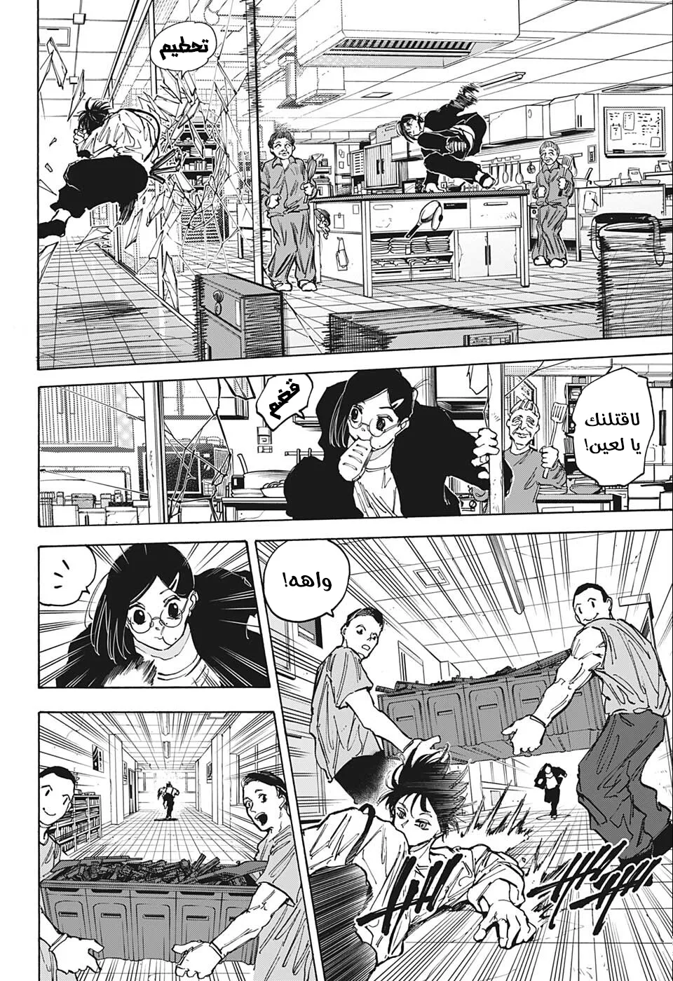 Read Sakamoto Days AR Manga Online