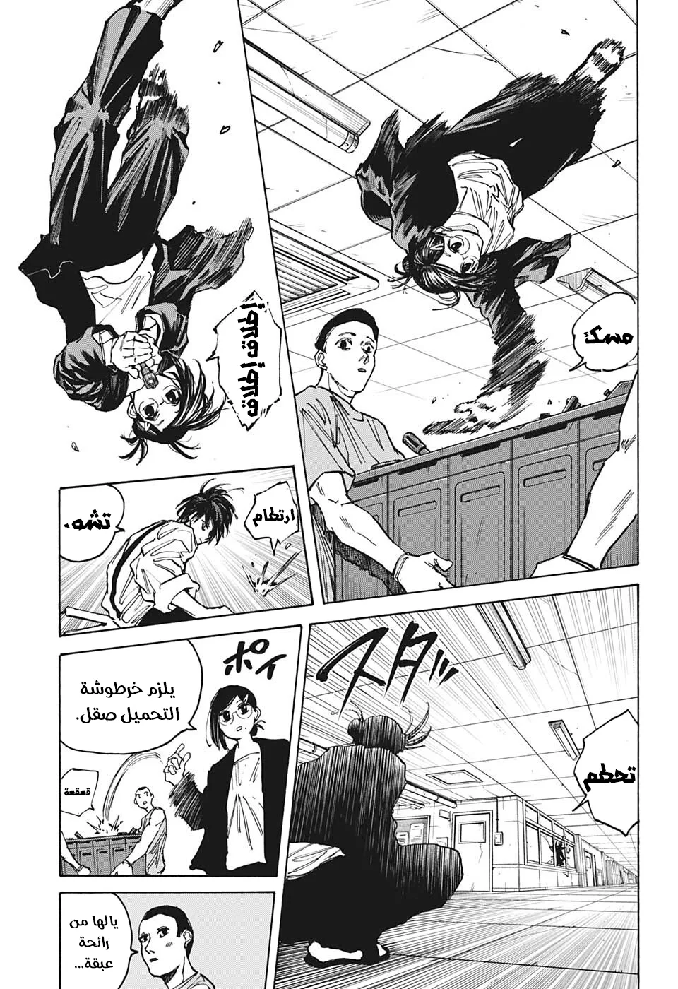 Read Sakamoto Days AR Manga Online