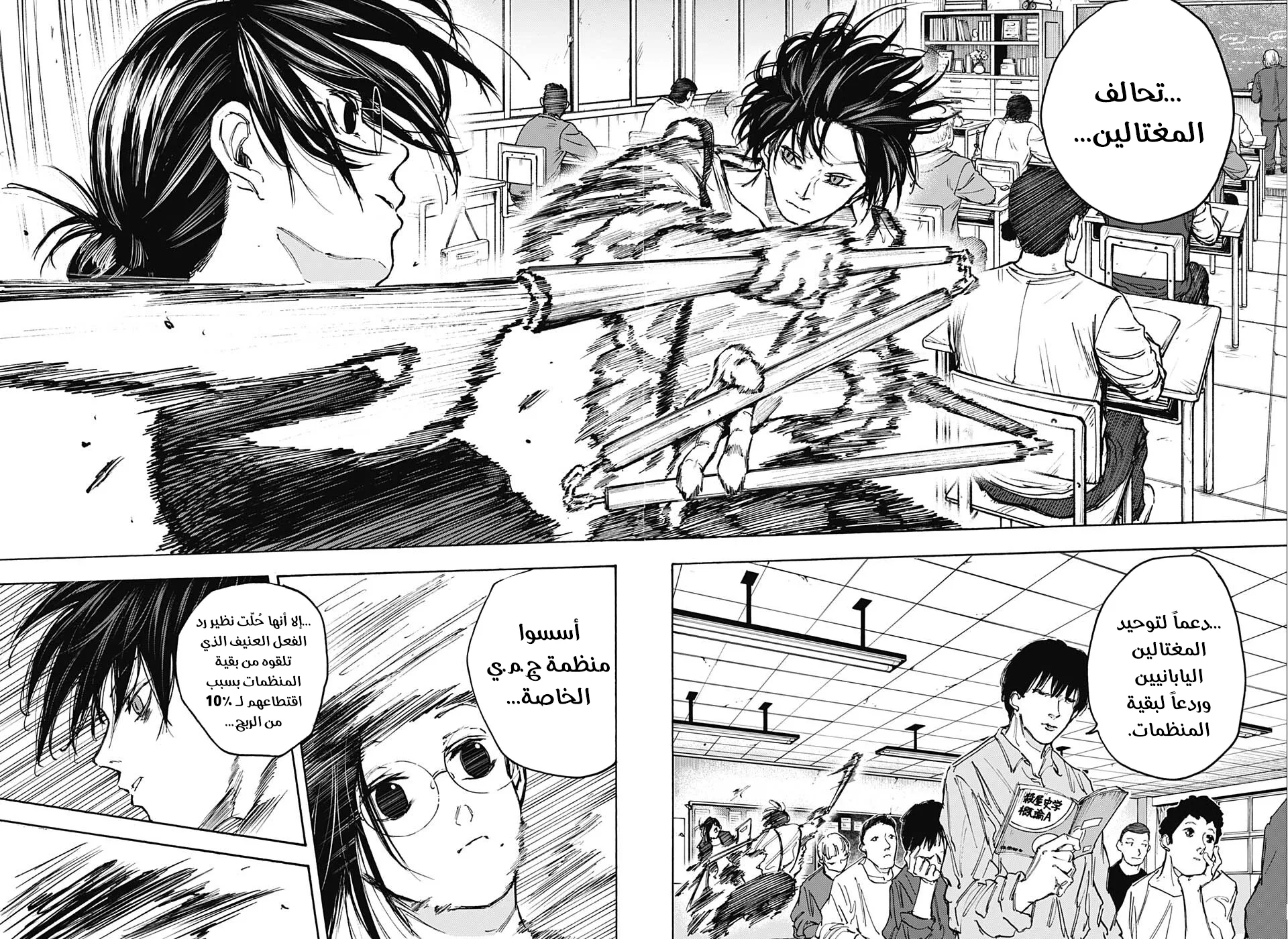 Read Sakamoto Days AR Manga Online