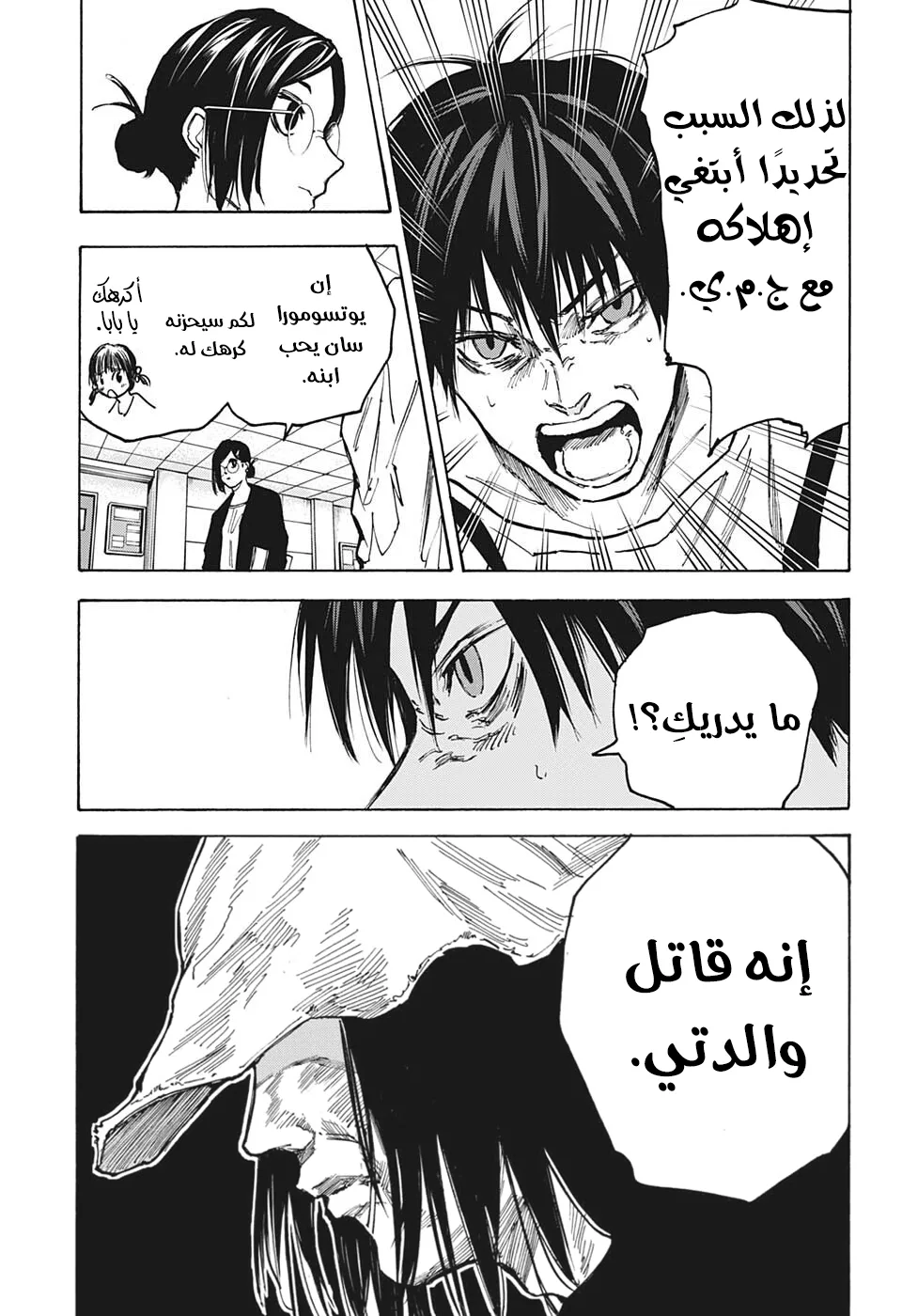 Read Sakamoto Days AR Manga Online