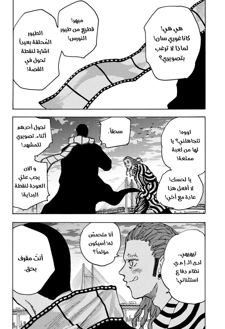 Read Sakamoto Days AR Manga Online