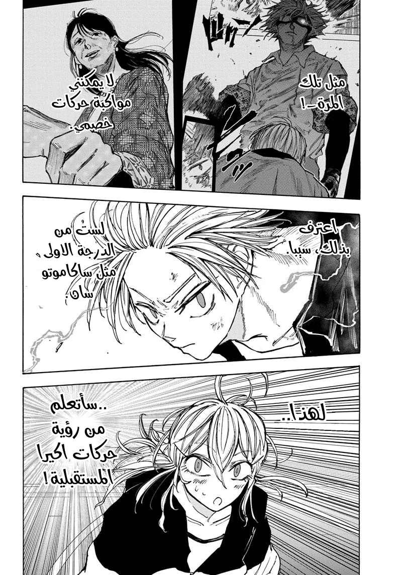 Read Sakamoto Days AR Manga Online