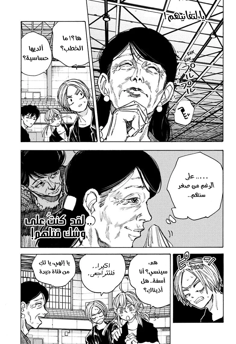 Read Sakamoto Days AR Manga Online