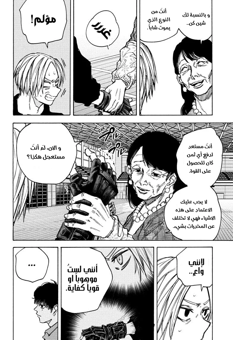 Read Sakamoto Days AR Manga Online