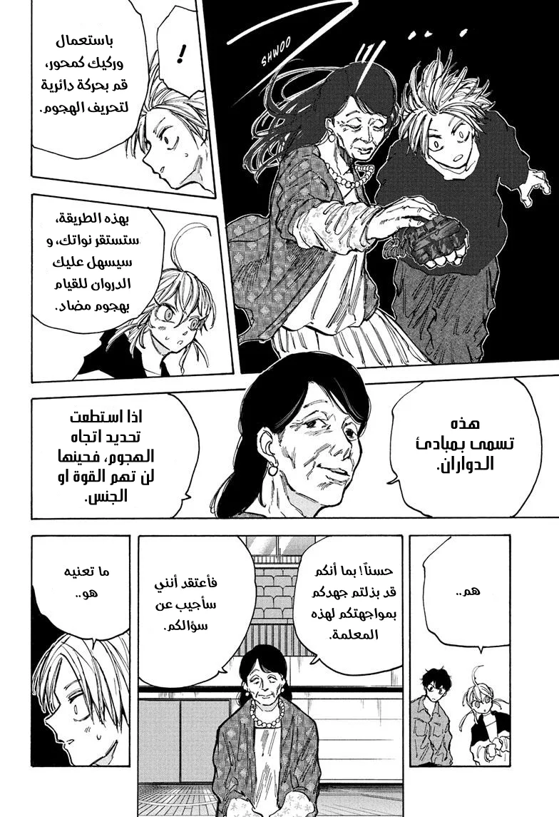 Read Sakamoto Days AR Manga Online