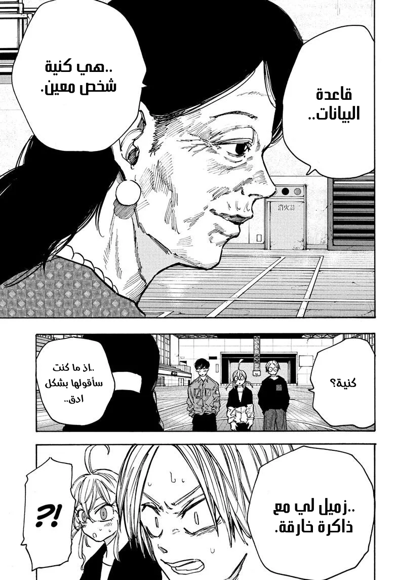 Read Sakamoto Days AR Manga Online