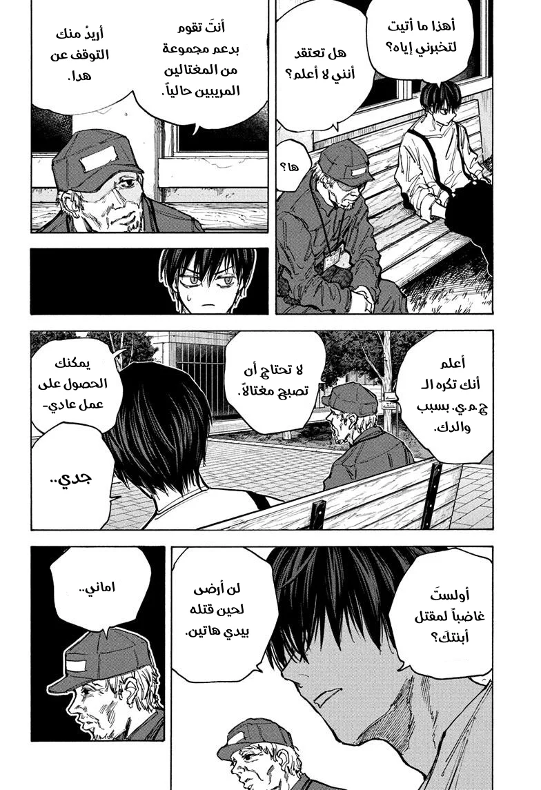 Read Sakamoto Days AR Manga Online