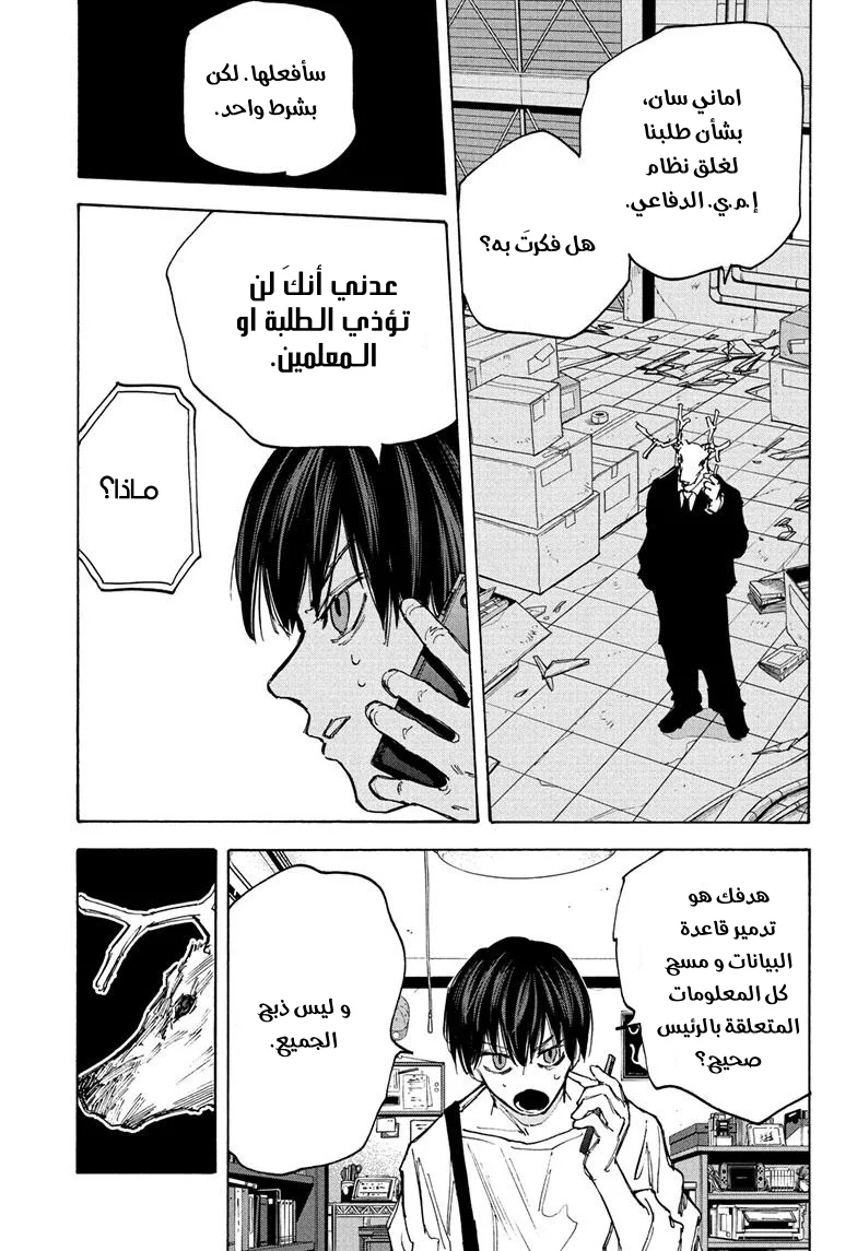 Read Sakamoto Days AR Manga Online
