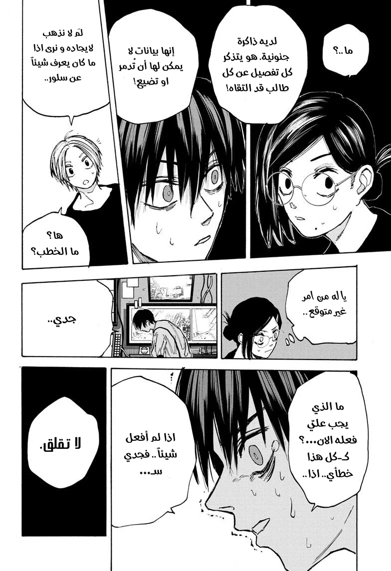 Read Sakamoto Days AR Manga Online