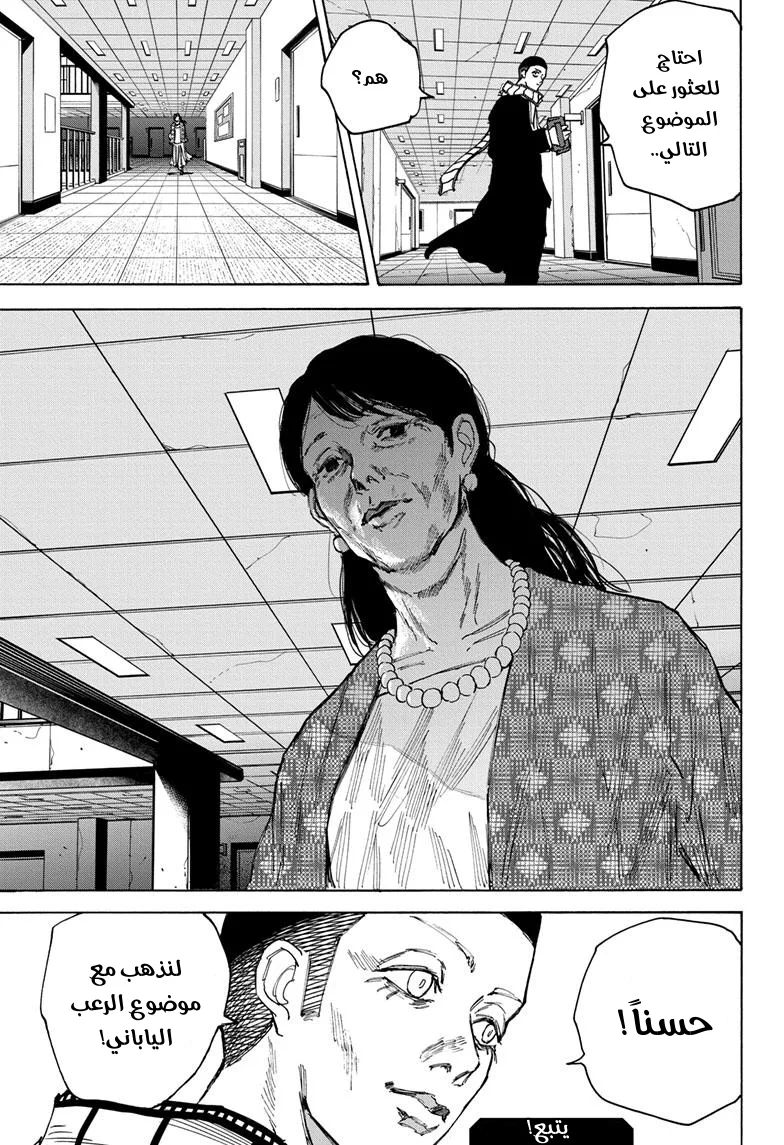 Read Sakamoto Days AR Manga Online