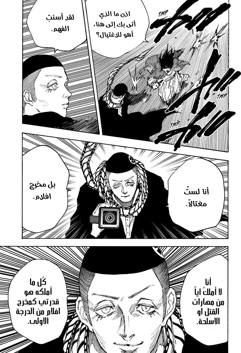 Read Sakamoto Days AR Manga Online