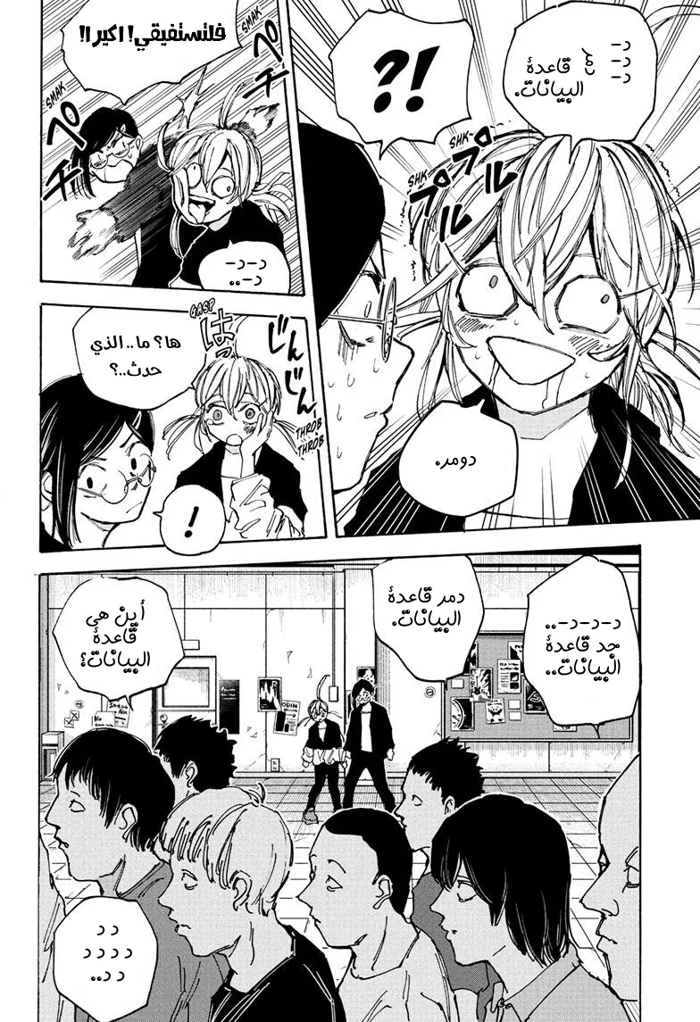 Read Sakamoto Days AR Manga Online