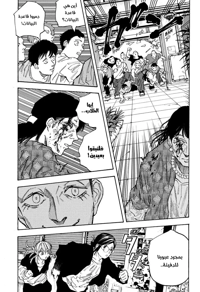 Read Sakamoto Days AR Manga Online