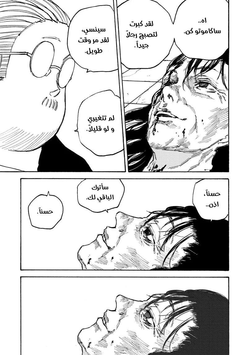 Read Sakamoto Days AR Manga Online