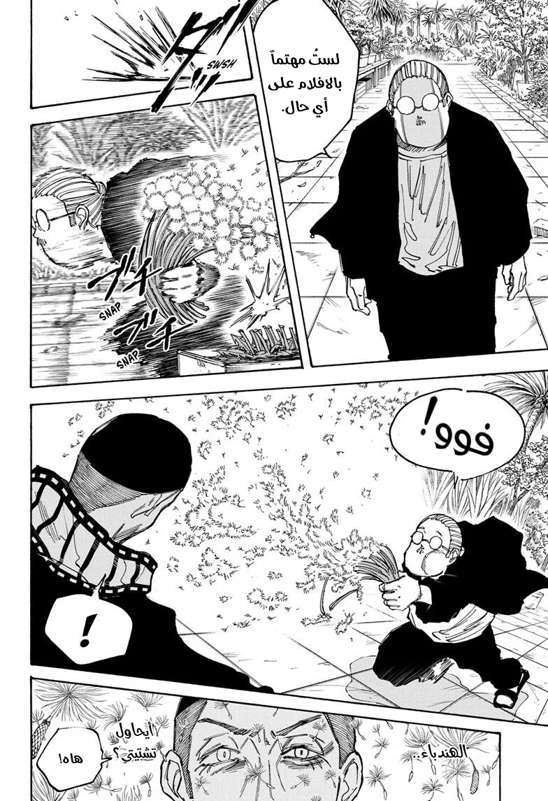 Read Sakamoto Days AR Manga Online