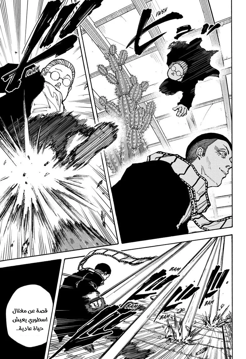 Read Sakamoto Days AR Manga Online