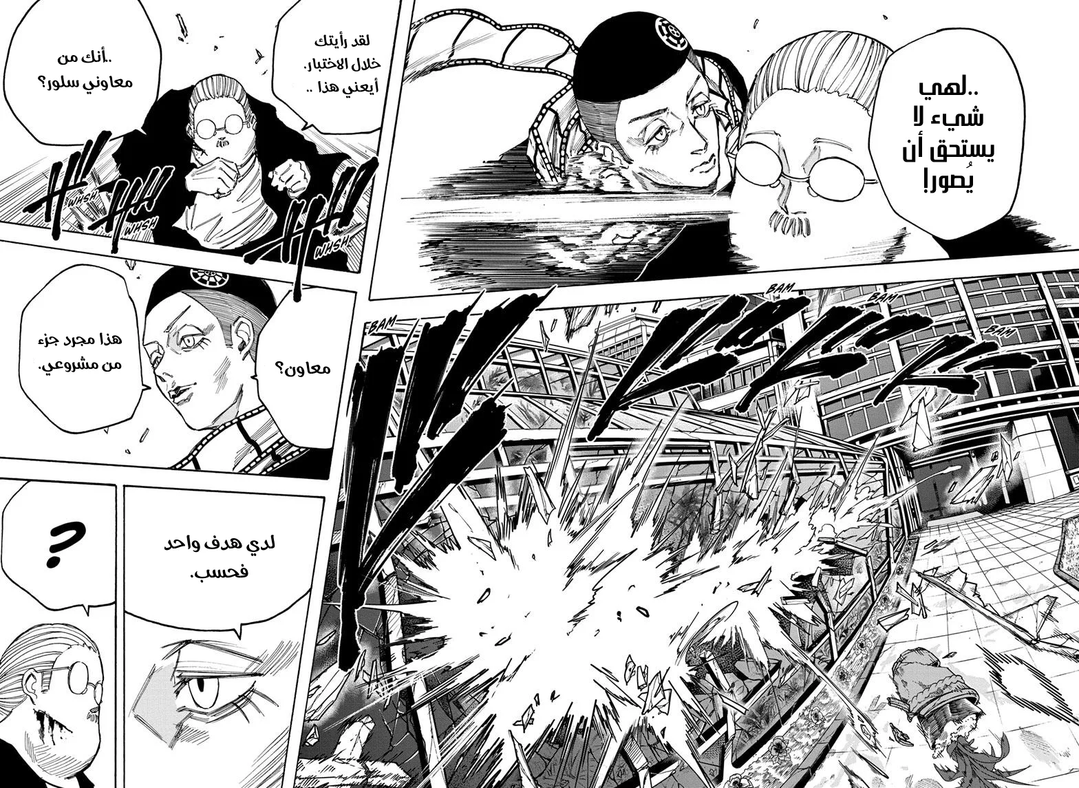 Read Sakamoto Days AR Manga Online