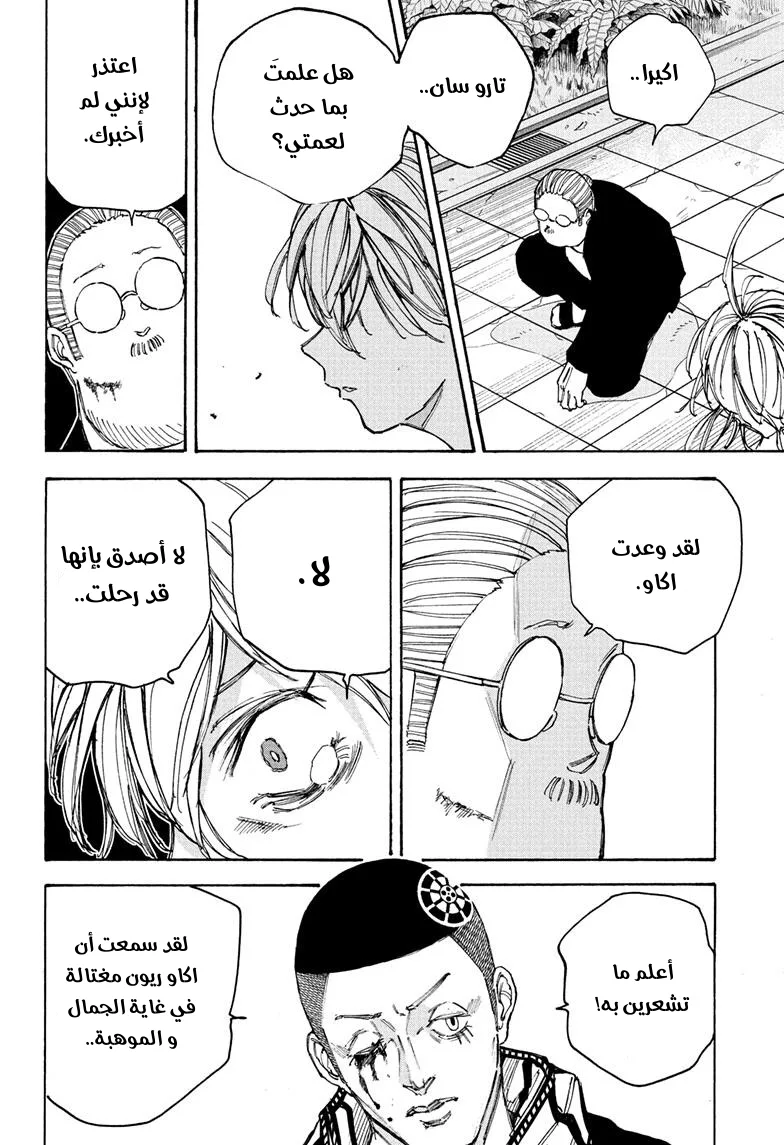 Read Sakamoto Days AR Manga Online