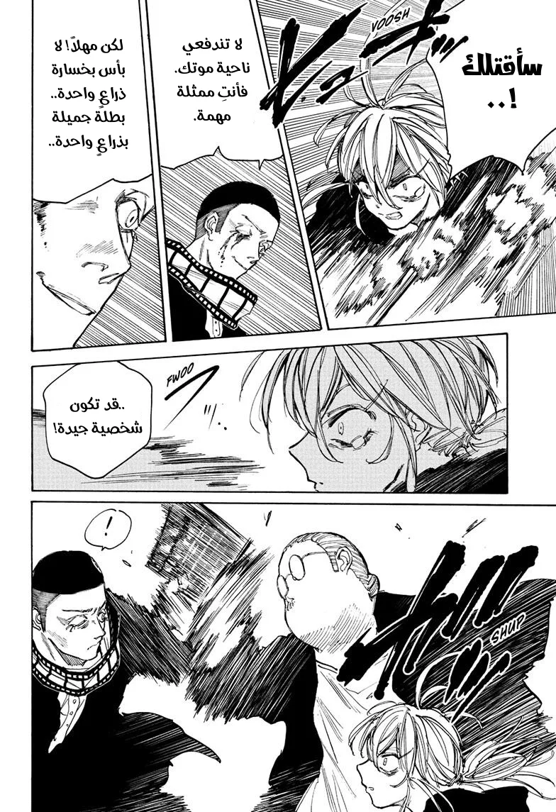 Read Sakamoto Days AR Manga Online