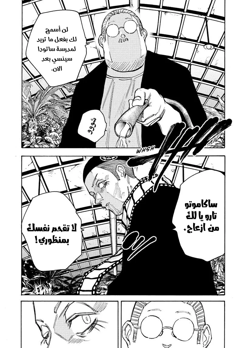 Read Sakamoto Days AR Manga Online