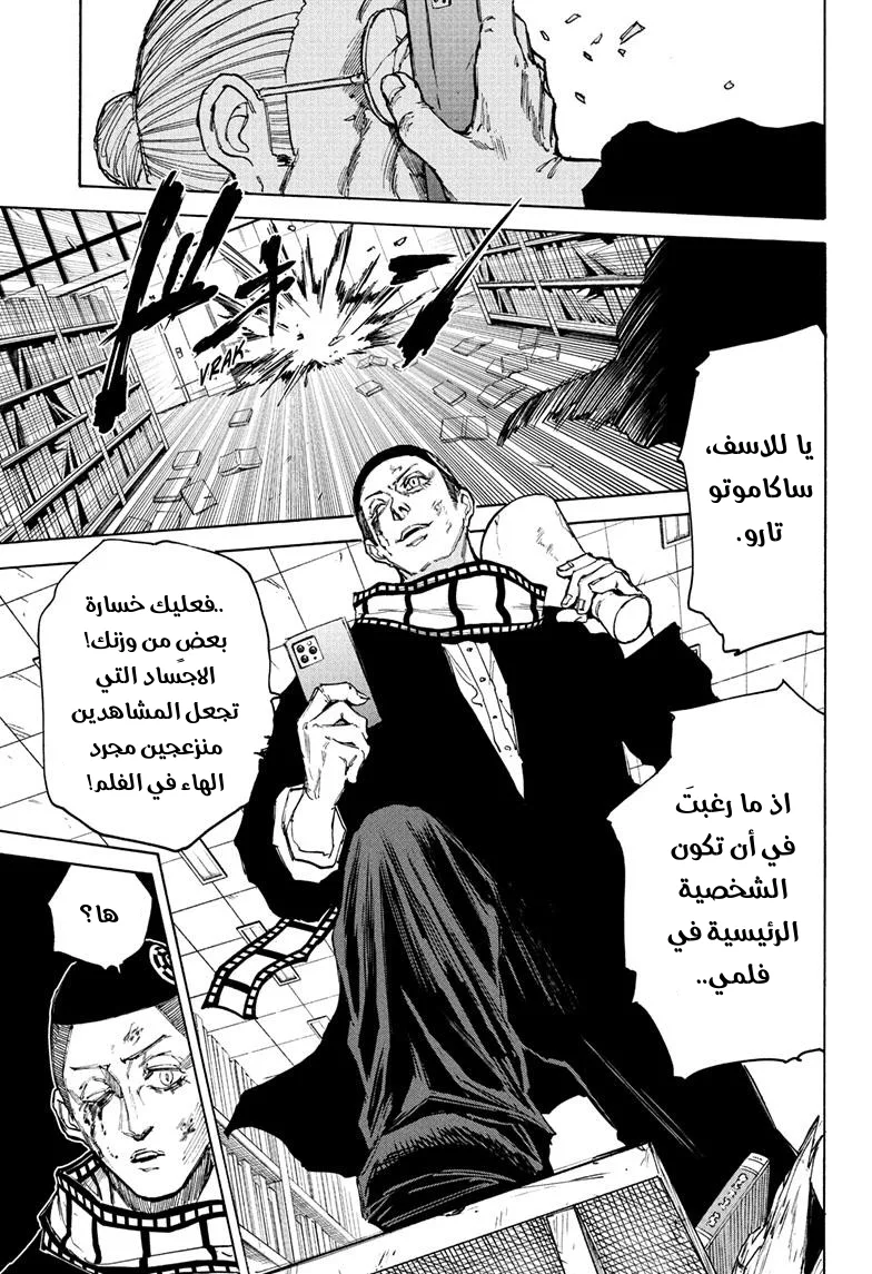 Read Sakamoto Days AR Manga Online