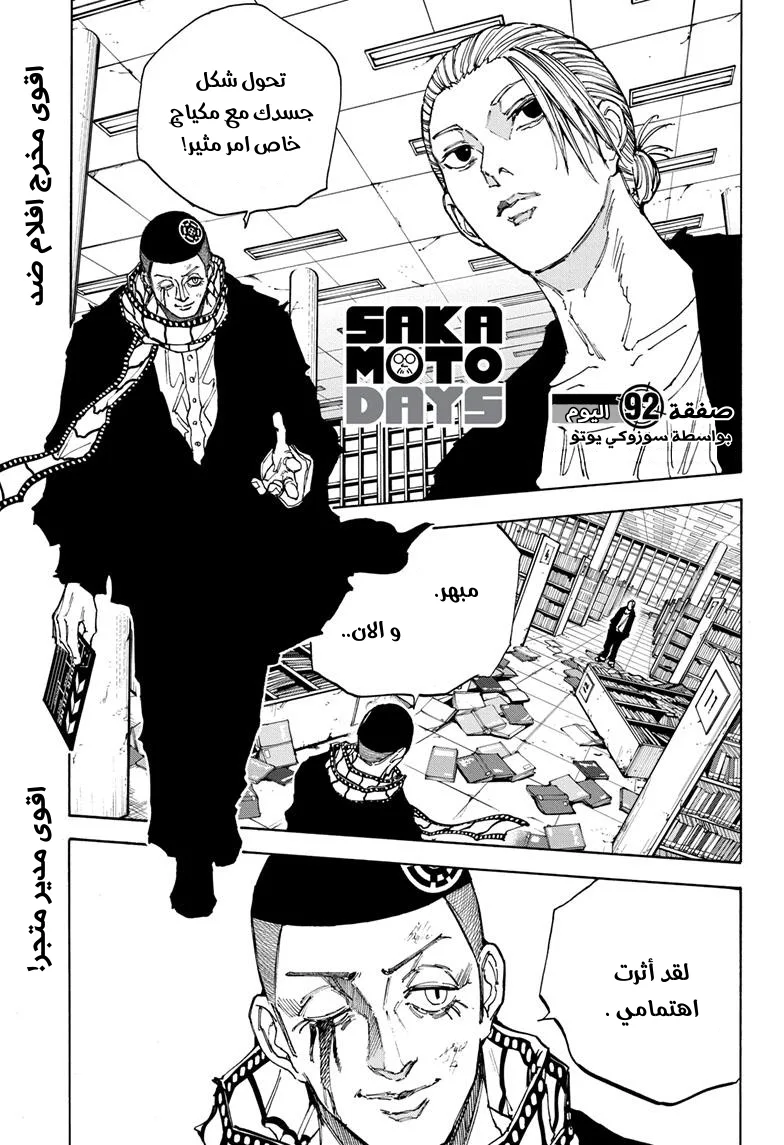 Read Sakamoto Days AR Manga Online