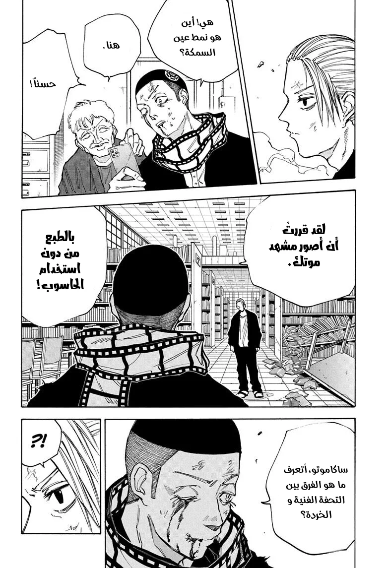 Read Sakamoto Days AR Manga Online