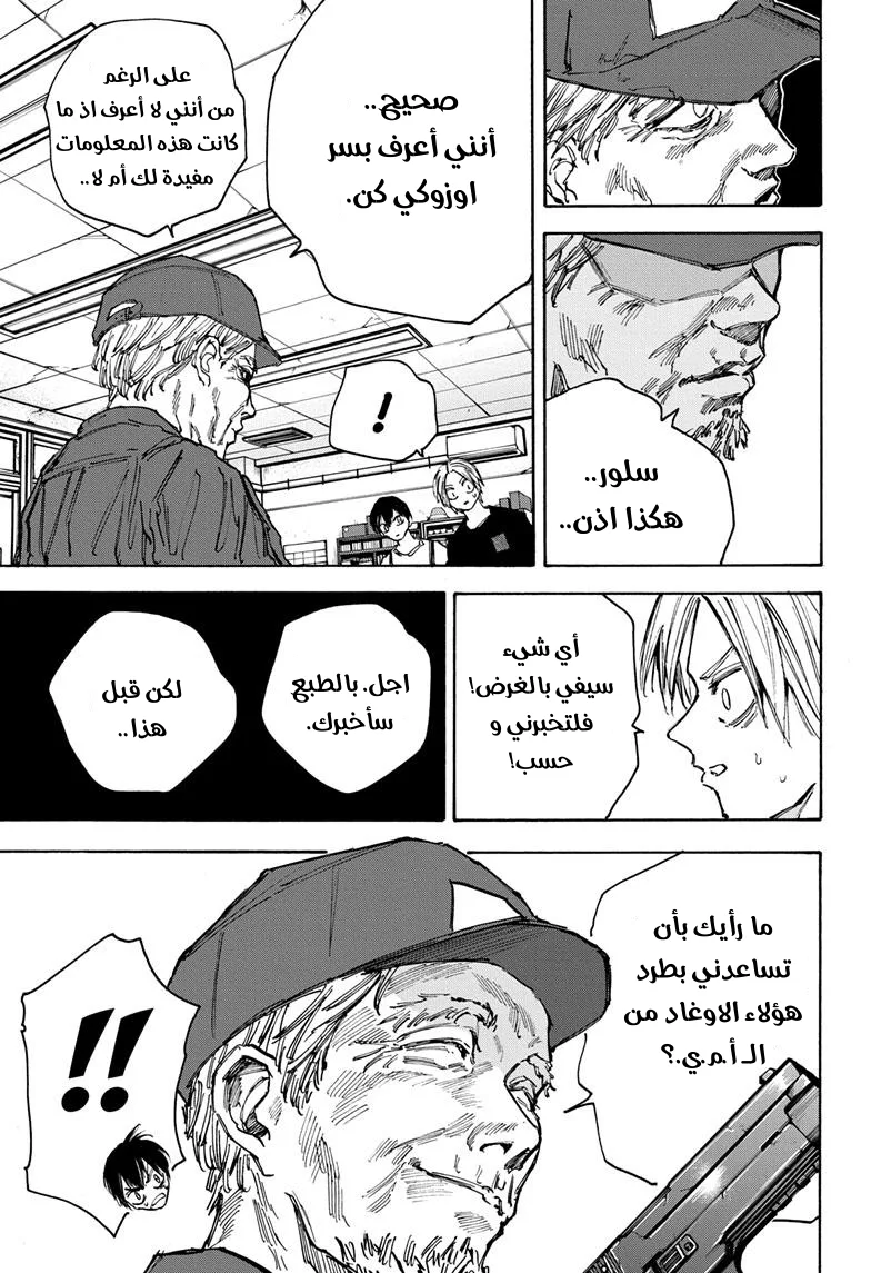 Read Sakamoto Days AR Manga Online
