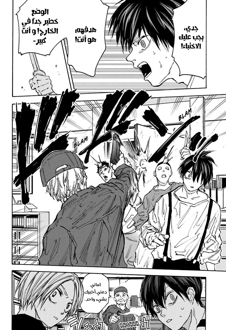 Read Sakamoto Days AR Manga Online