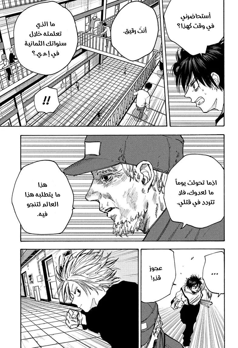 Read Sakamoto Days AR Manga Online