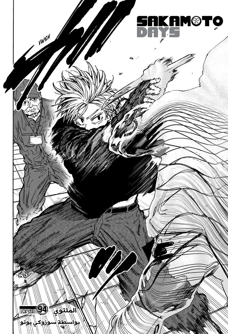 Read Sakamoto Days AR Manga Online